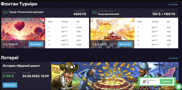 Раздел турниров Fontan с таблицей лидеров и призовыми местами